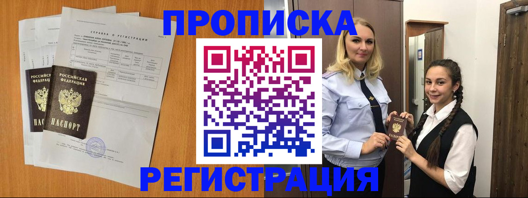 прописка в квартире в Дюртюли