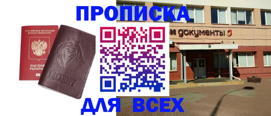 прописка законно в Дюртюли